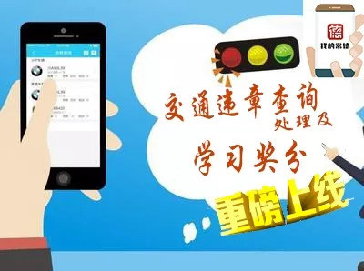 常德交通违章自助线上处理及学习加分攻略