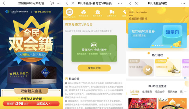 京东首次公布PLUS会员数量:在籍会员超过一千