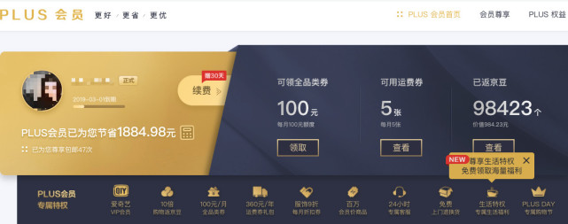 京东首次公布PLUS会员数量:在籍会员超过一千