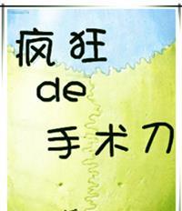 简介:邵荣出生于一个医学世家,父亲邵长庚更是医学界大名鼎鼎的鬼才