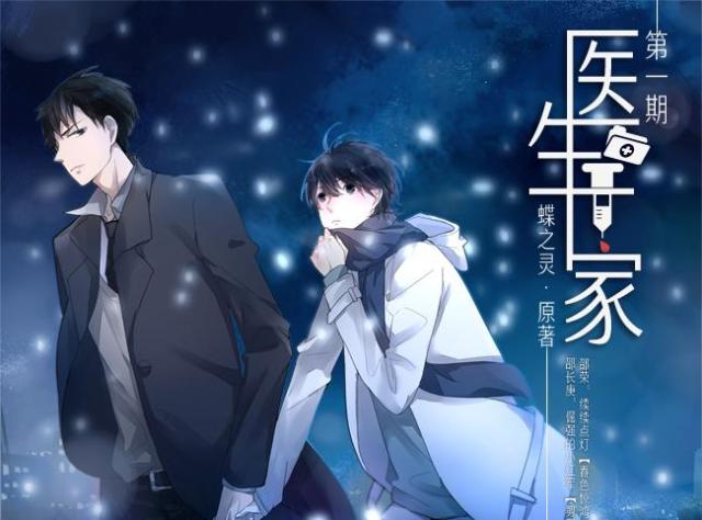 关于医生的三本耽美文,受暗恋攻十年终于成真