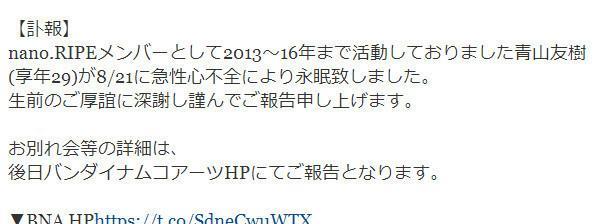 Nano Ripe前成员青山友树去世享年29岁