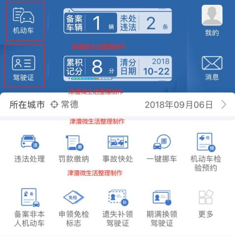 常德交通违章自助线上处理及学习加分攻略