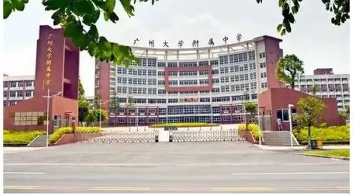 广州大学附属中学(大学城校区)广大附中黄华路校区,现在已经是纯初中