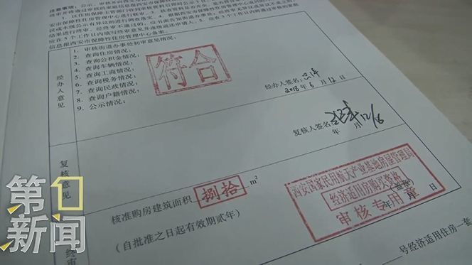 航天星苑经适房曝摇号摇中开发商弟弟及内部工