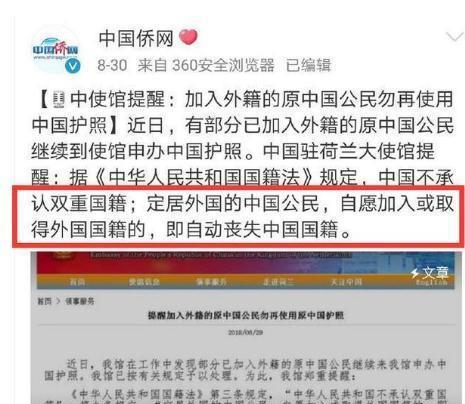 国家表态不承认双重国籍,已加入外国籍的明星
