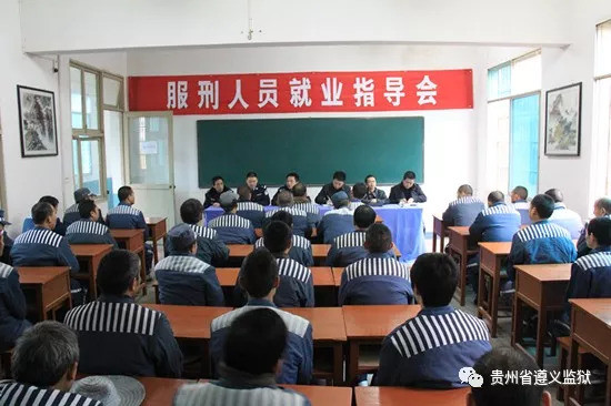 开拓进取 乘势而为 遵义监狱统筹推进五大改造