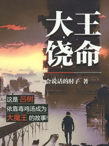 网络小说作家会说话的肘子10句经典语录,你能