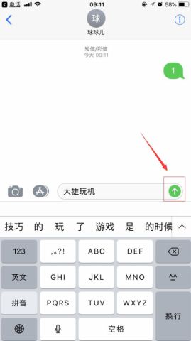 iPhone上的气泡短信助你发射爱心!