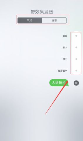 iPhone上的气泡短信助你发射爱心!