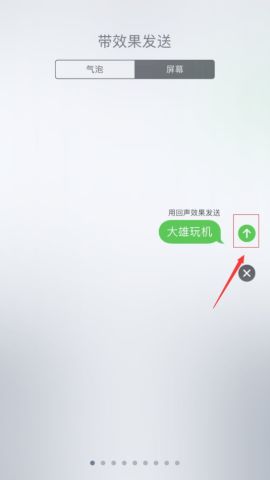 iPhone上的气泡短信助你发射爱心!