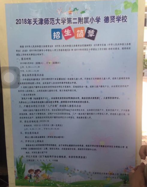 就要学区房!不要老破小!天津带学区的新房都在