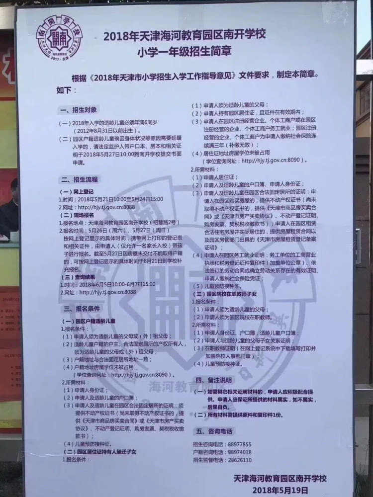 就要学区房!不要老破小!天津带学区的新房都在