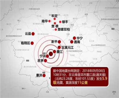 墨江5.9級地震:近四年來雲南省震級最高 救援處置穩步推進