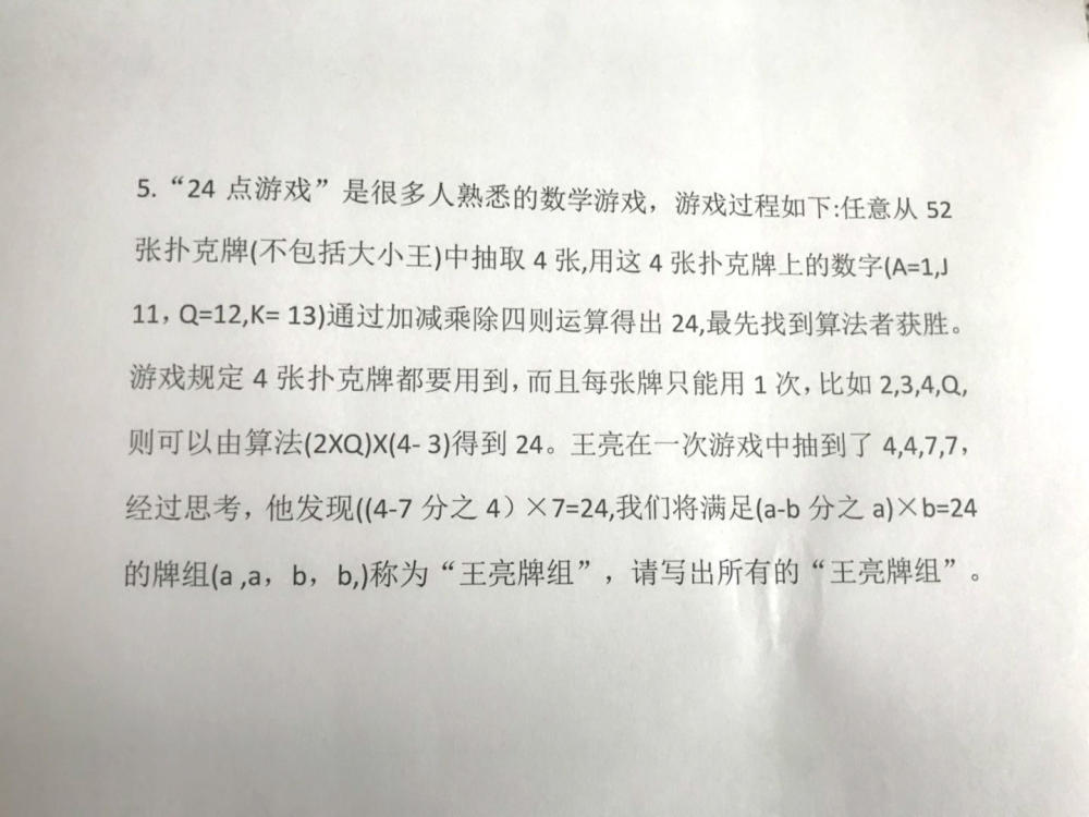 小学生数学作业,老师发到班级群,家长:放过