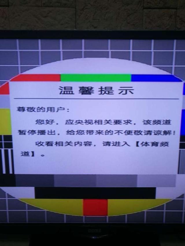 iptv与央视体育绝缘为保护世界杯版权停播至今