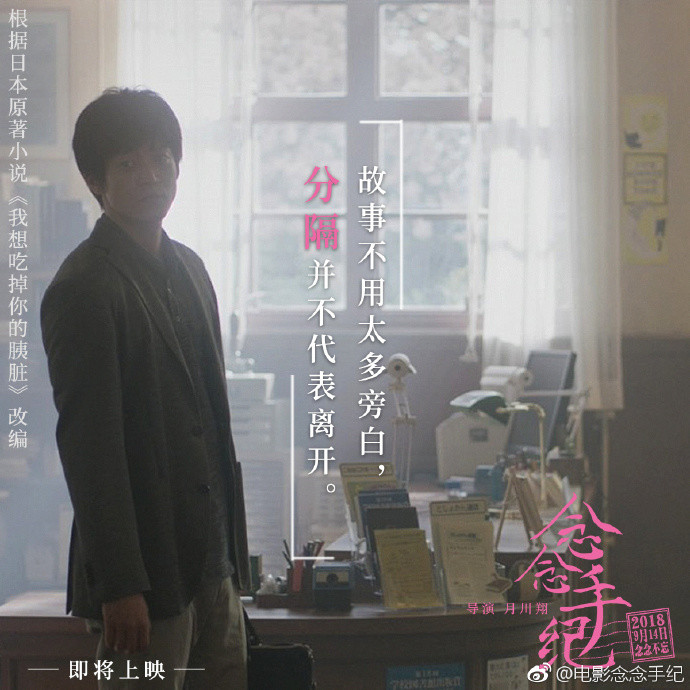 念你一生!《念念手纪》公布终极海报和预告
