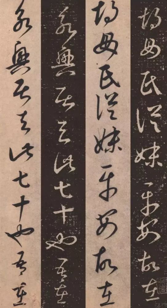 草书临十七帖页|康里巎巎《草书临十七帖页》欣赏