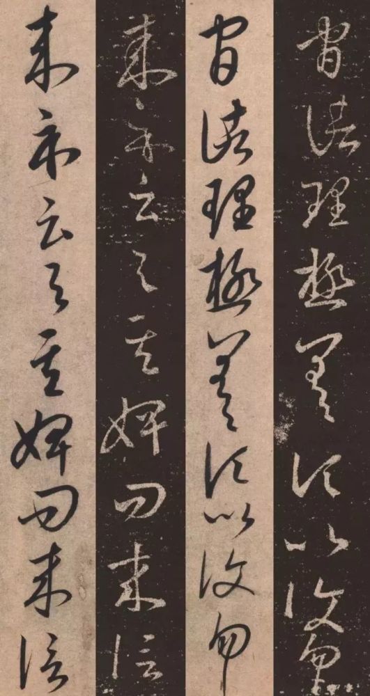 草书临十七帖页|康里巎巎《草书临十七帖页》欣赏