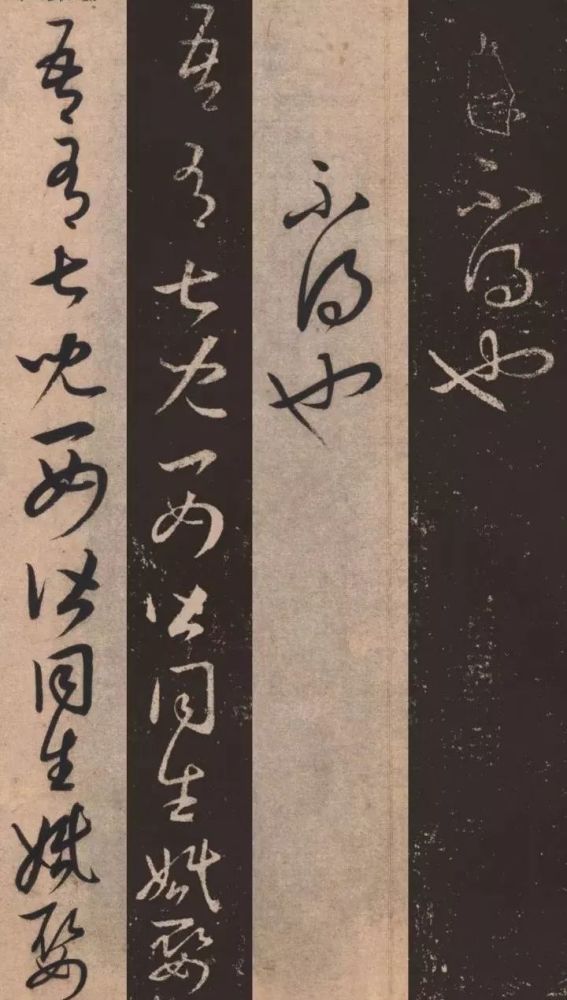 草书临十七帖页|康里巎巎《草书临十七帖页》欣赏