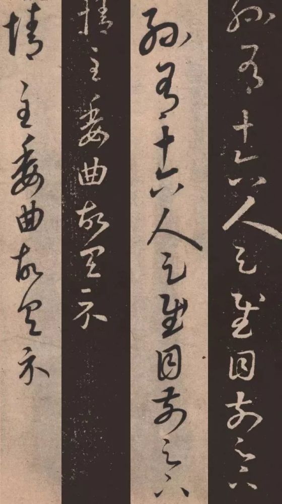 草书临十七帖页|康里巎巎《草书临十七帖页》欣赏