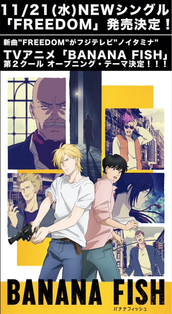 Tv动画 Banana Fish 新op情报公开