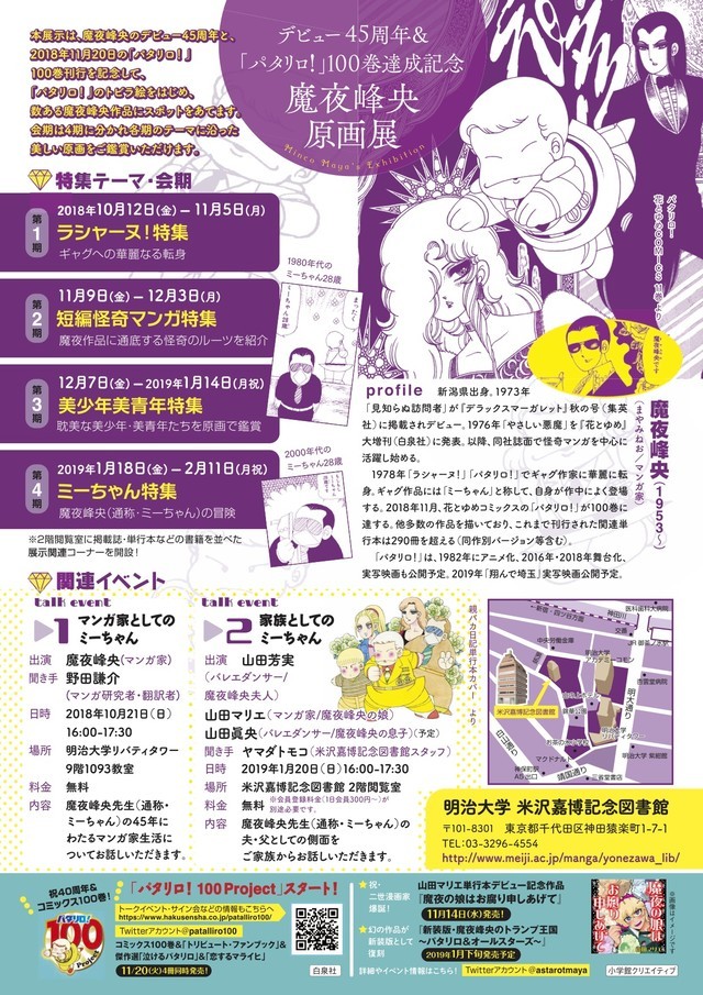 魔夜峰央出道45周年原画展将于10月举行