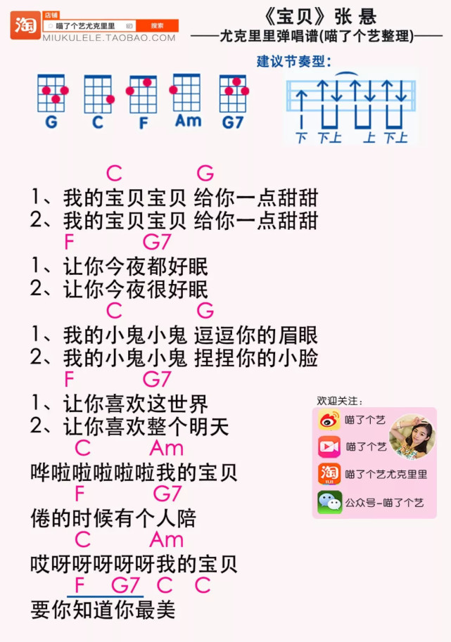 张悬版 宝贝 弹唱教学 我的宝贝宝贝 给你一点甜甜 尤克里里 张悬 我的宝贝