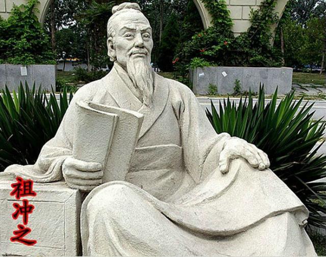 祖冲之 腾讯网