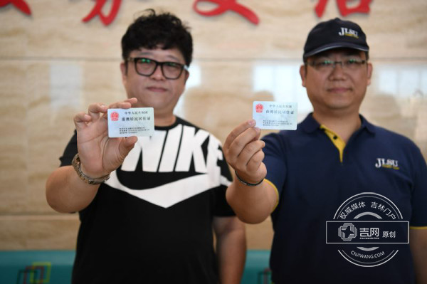 吉林省发放首批港澳台居民居住证