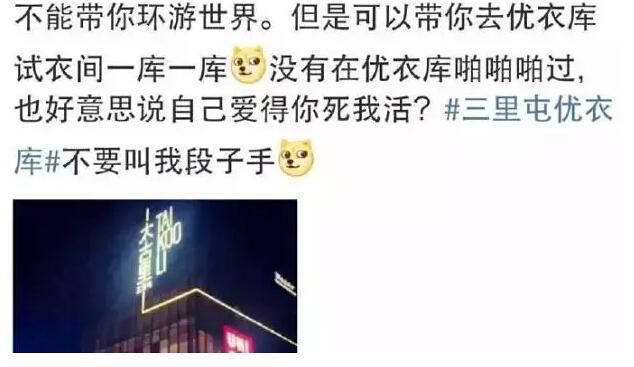 随后,网上曝出疑似女猪脚和闺蜜对话羞羞哒的事情发生在三里屯优衣库