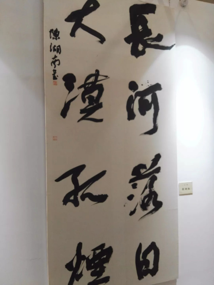 全国第二届大字书法艺术展作品欣赏