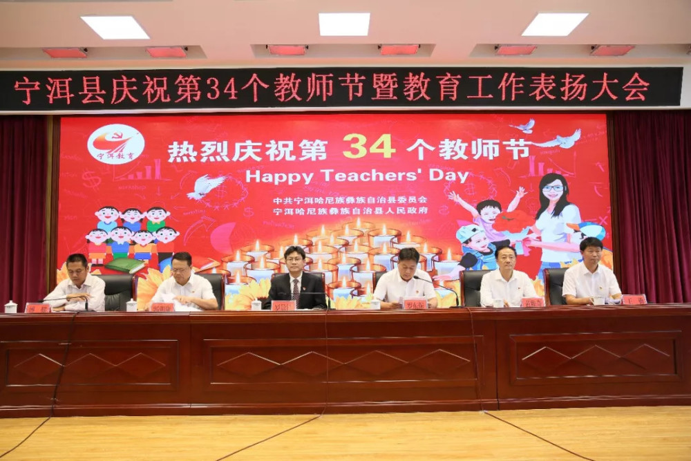 宁洱县吹响深化教育体制机制改革的号角