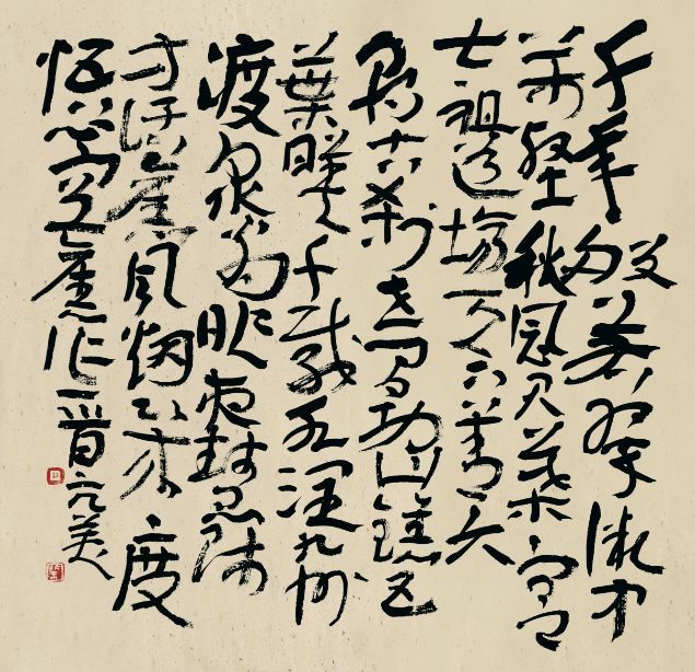 草书|论草书创作的空间与时间特征