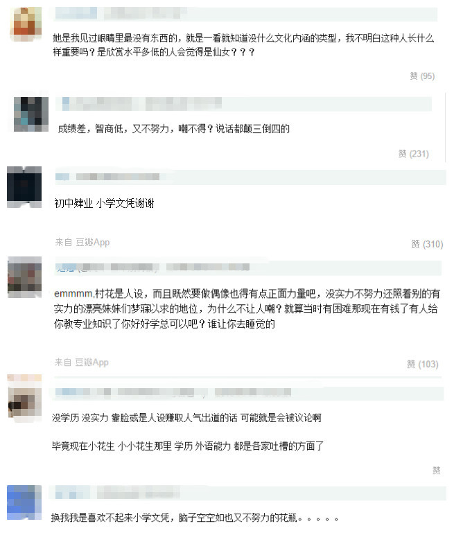 杨超越因学历低被嘲 这些明星却从低学历翻身