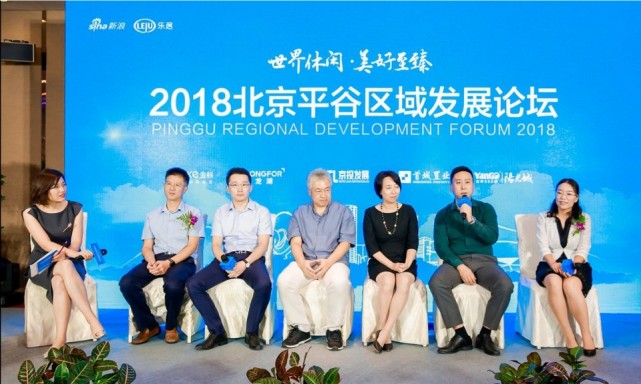 世界休闲新中心强势崛起 行业大咖解密平谷美好未来