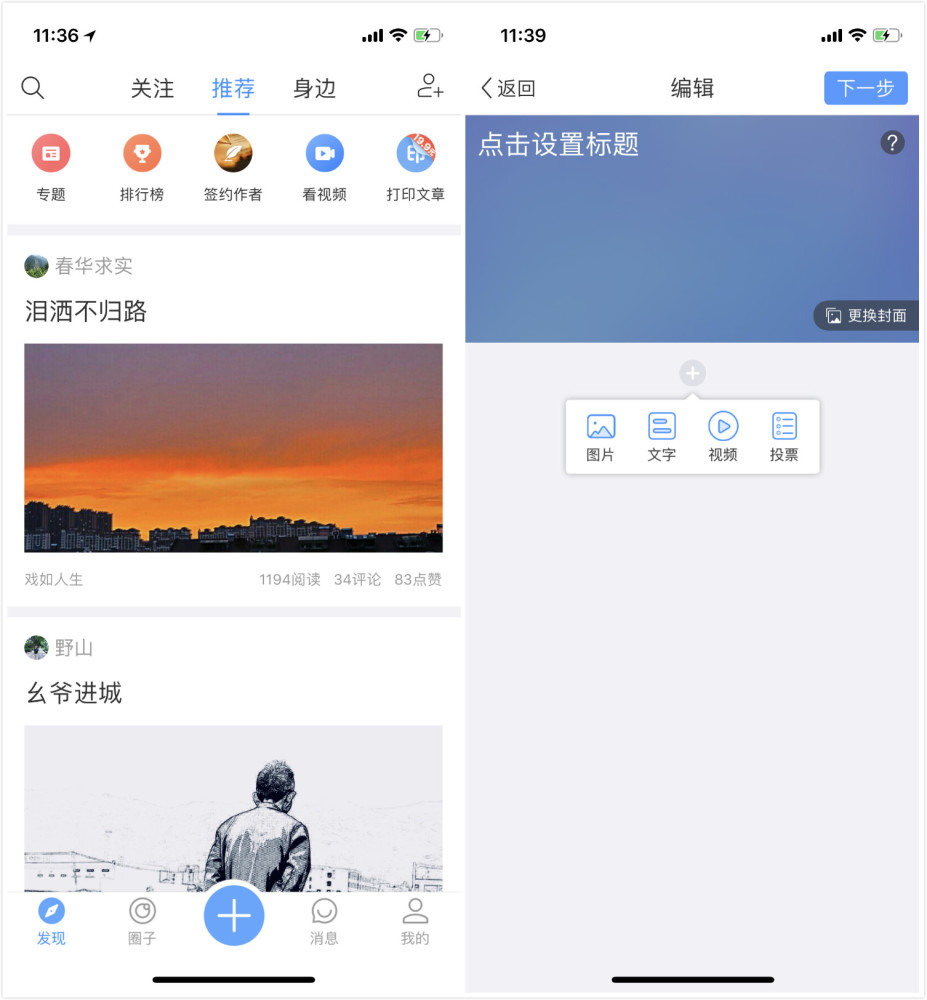 移动端内容生产工具美篇:如何做到微博+微信