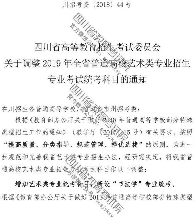 四川艺考科目迎重大变化!新增书法学取消音乐