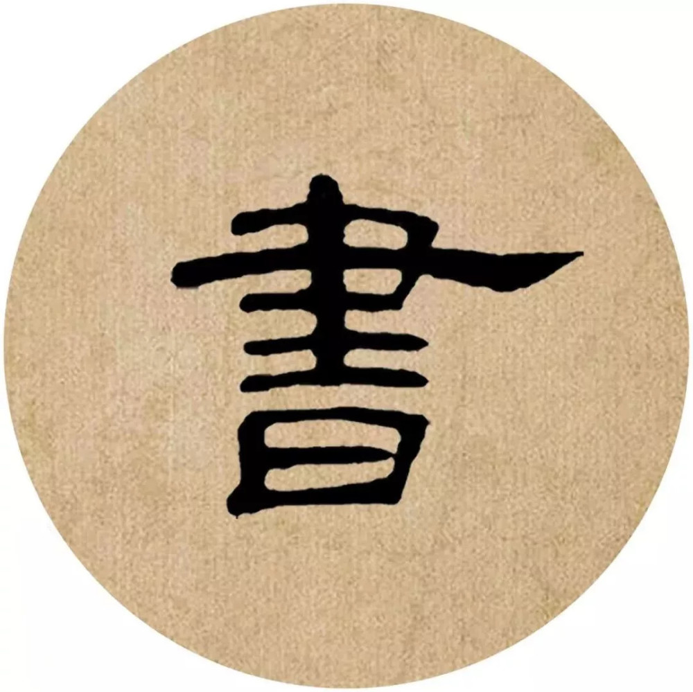 曹全碑|《曹全碑》集字创作，连章法都替咱安排好了！