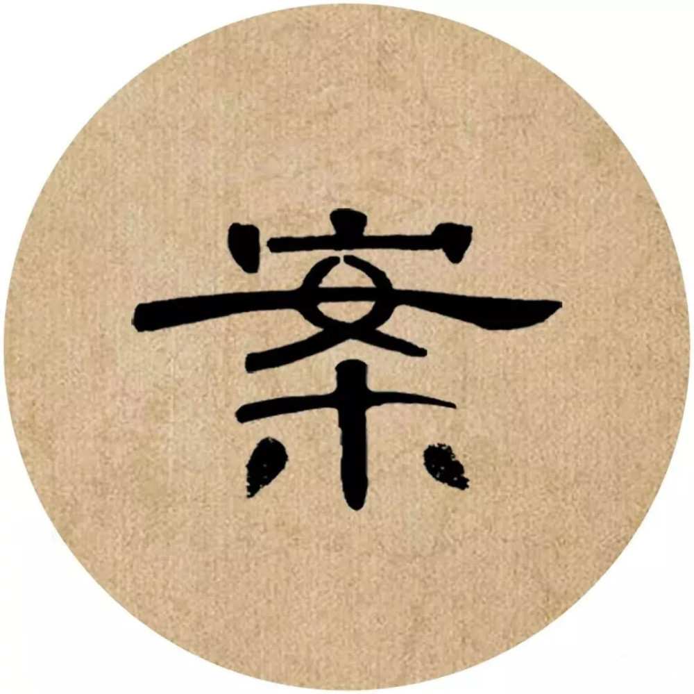 曹全碑|《曹全碑》集字创作，连章法都替咱安排好了！