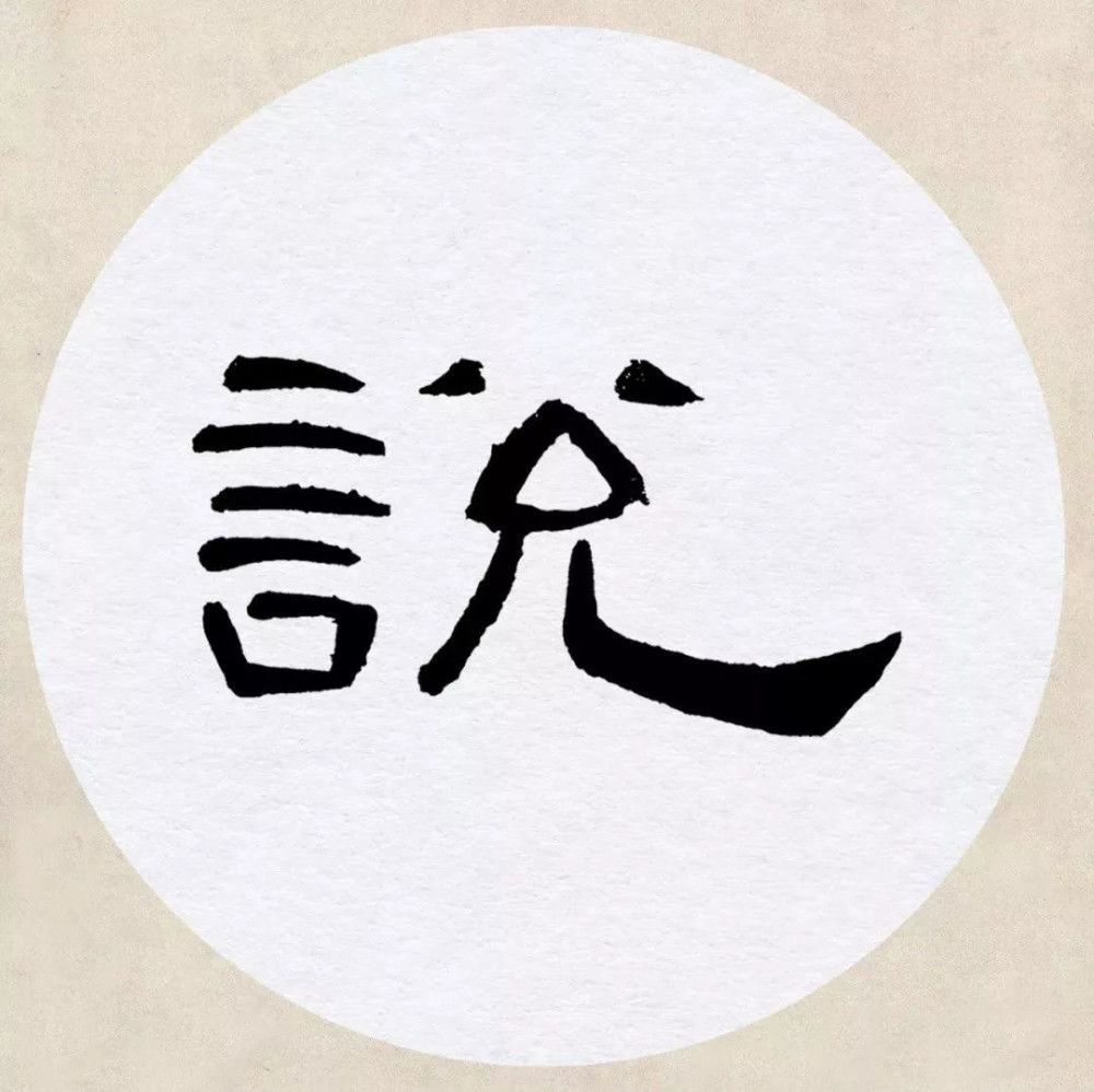 曹全碑|《曹全碑》集字创作，连章法都替咱安排好了！