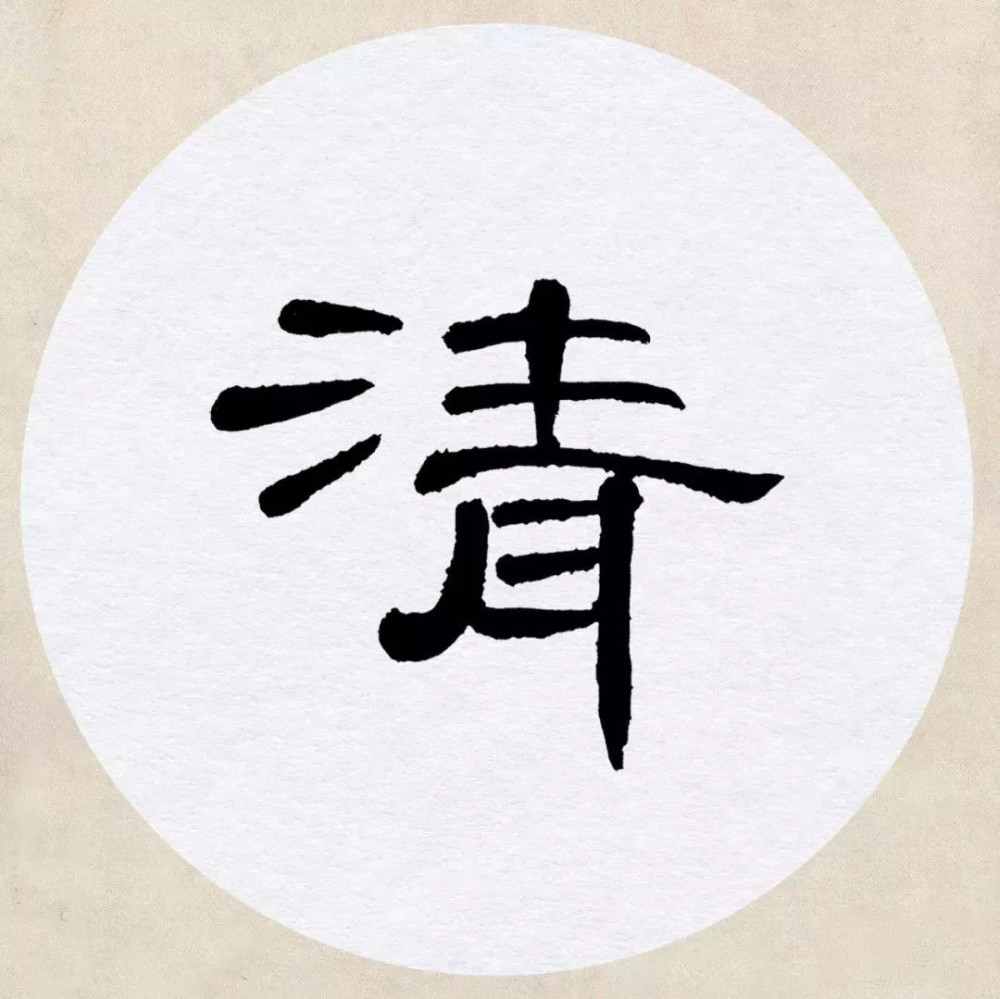 曹全碑|《曹全碑》集字创作，连章法都替咱安排好了！