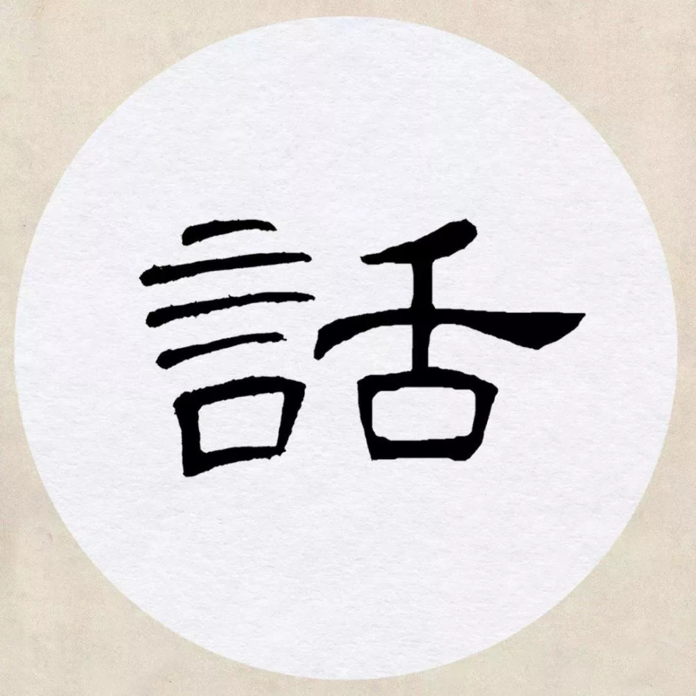 曹全碑|《曹全碑》集字创作，连章法都替咱安排好了！