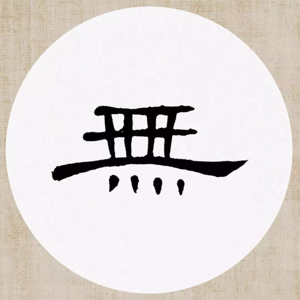 曹全碑|《曹全碑》集字创作，连章法都替咱安排好了！