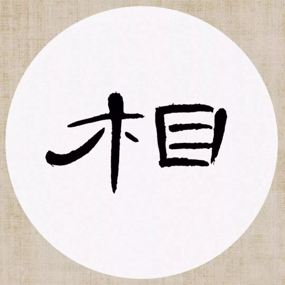 曹全碑|《曹全碑》集字创作，连章法都替咱安排好了！