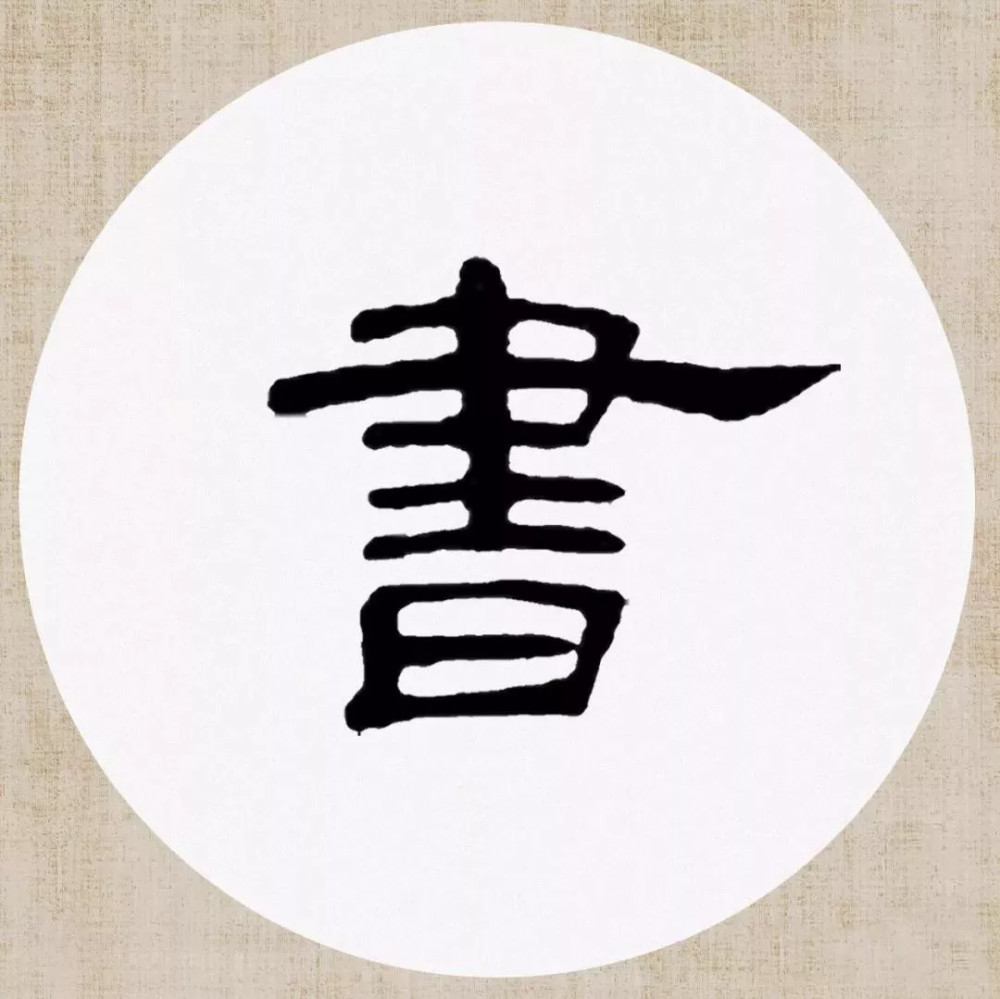 曹全碑|《曹全碑》集字创作，连章法都替咱安排好了！