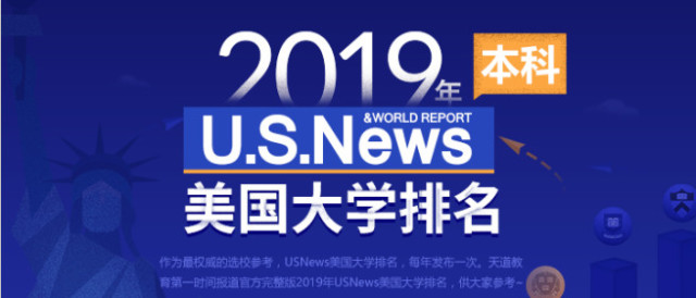 usnews美国大学本科排名_2019年USnews美国TOP50大学本科录取率发布!