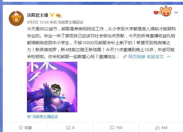 虎牙主播浣熊君99公益日直播捐款万元忆少年时被捐赠经历落泪