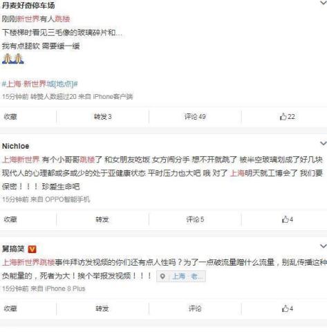 又一惨案发生!男子在上海新世界跳楼,场面堪比