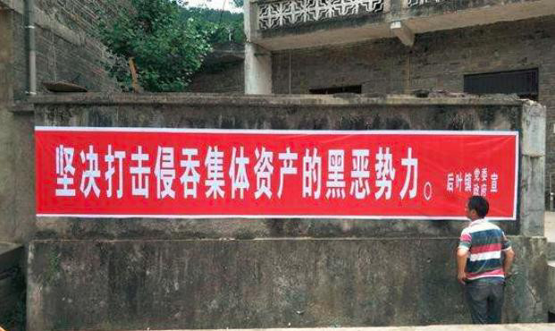 农村开展扫黑除恶专项行动,为期3年3类人或